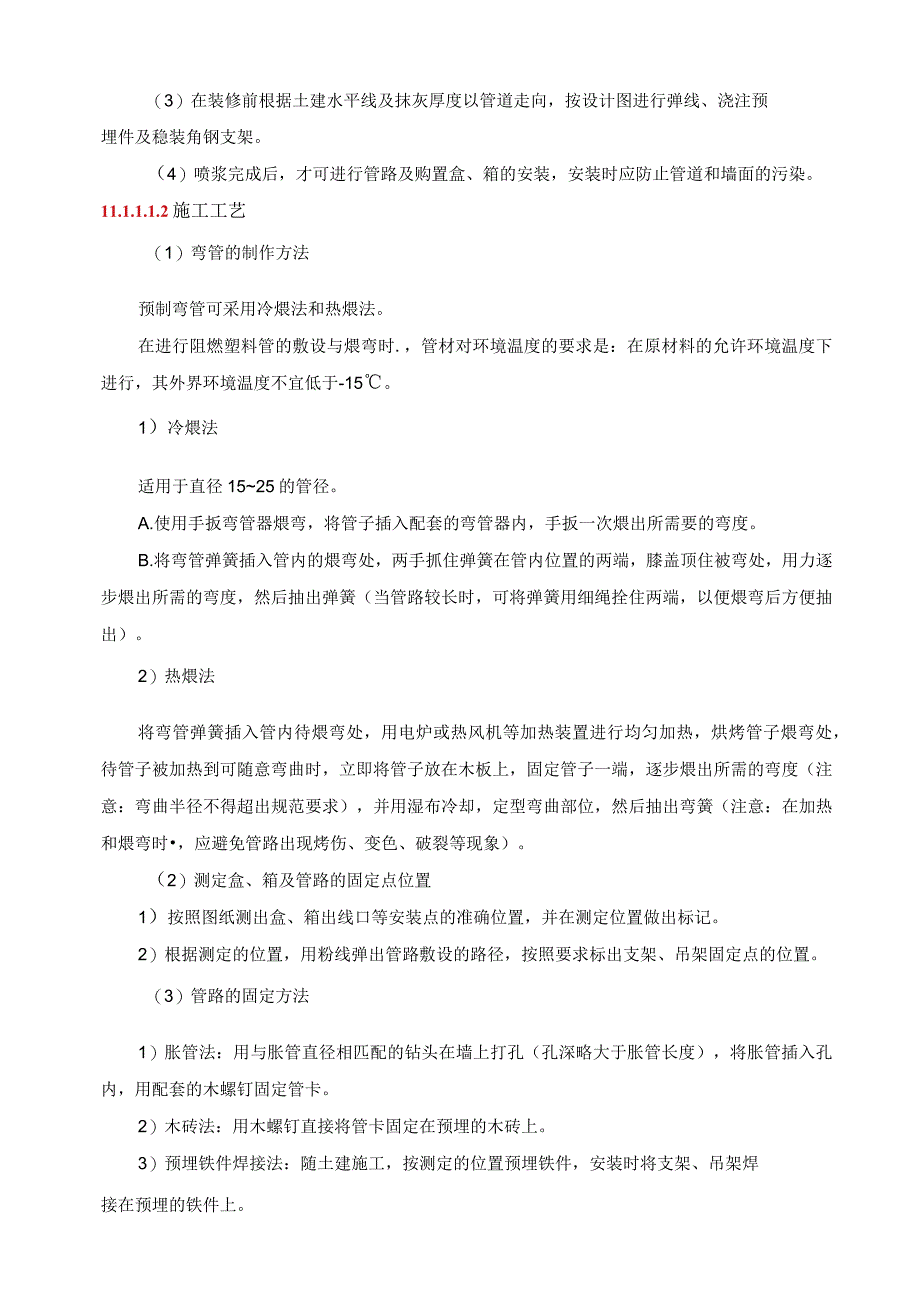 建筑电气工程.docx_第2页