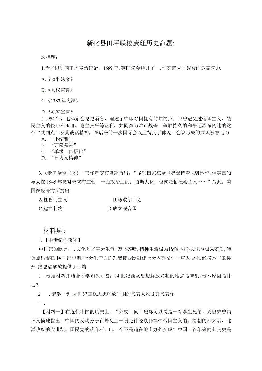 新化县田坪联校康珏命题.docx_第1页