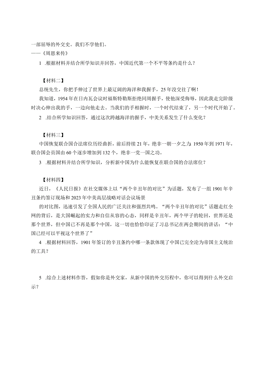 新化县田坪联校康珏命题.docx_第2页