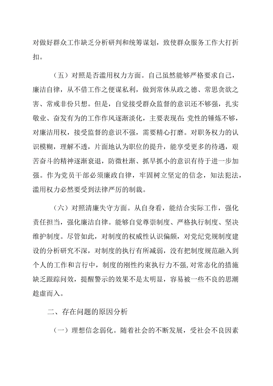 普通党员干部教育整顿六个方面对照检查材料范文三篇.docx_第3页