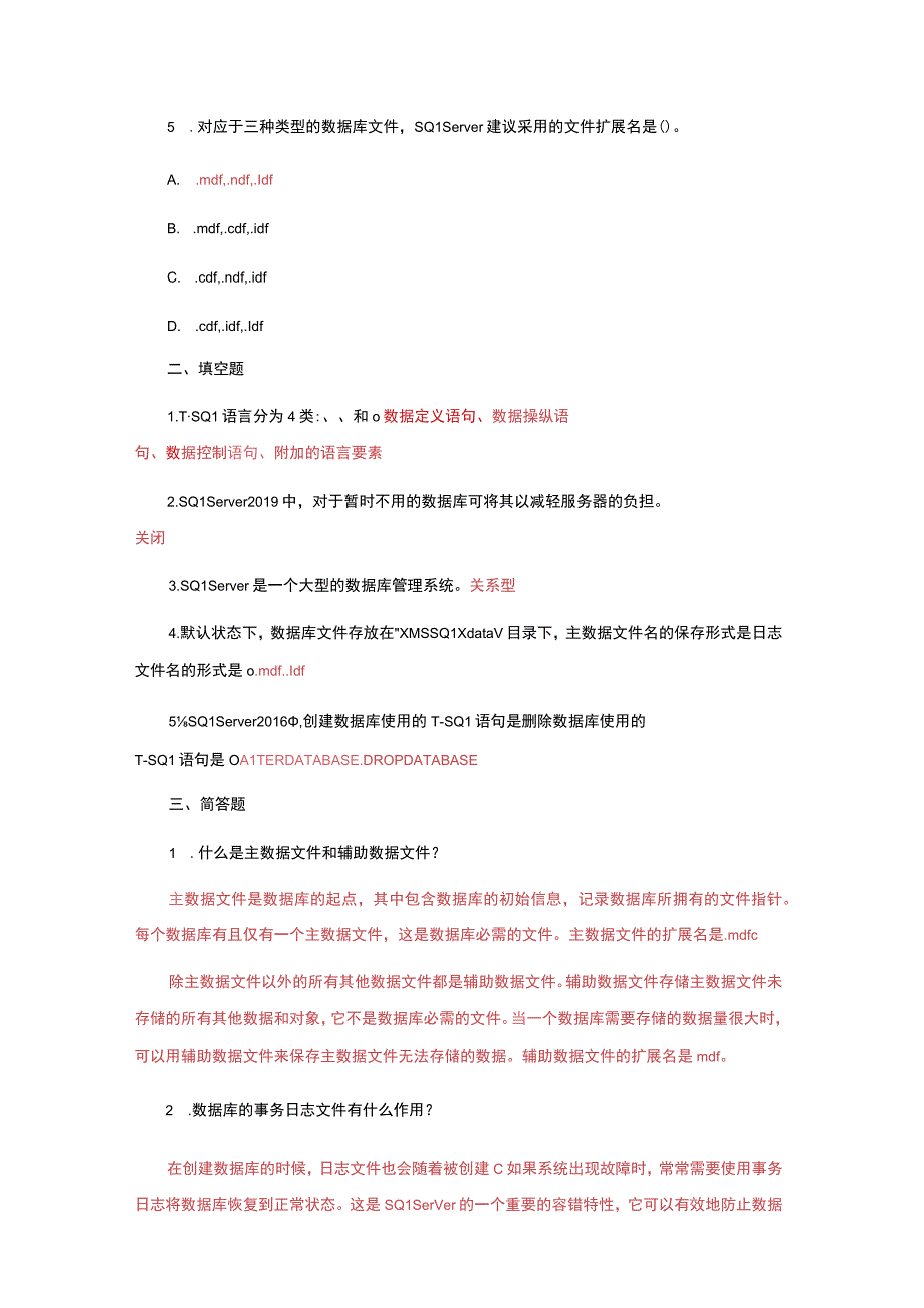 数据库原理及应用SQL Server 2019 思考与练习题答案汇总 单元110 安装和使用SQL Server 2019 数据库备份与还原.docx_第3页