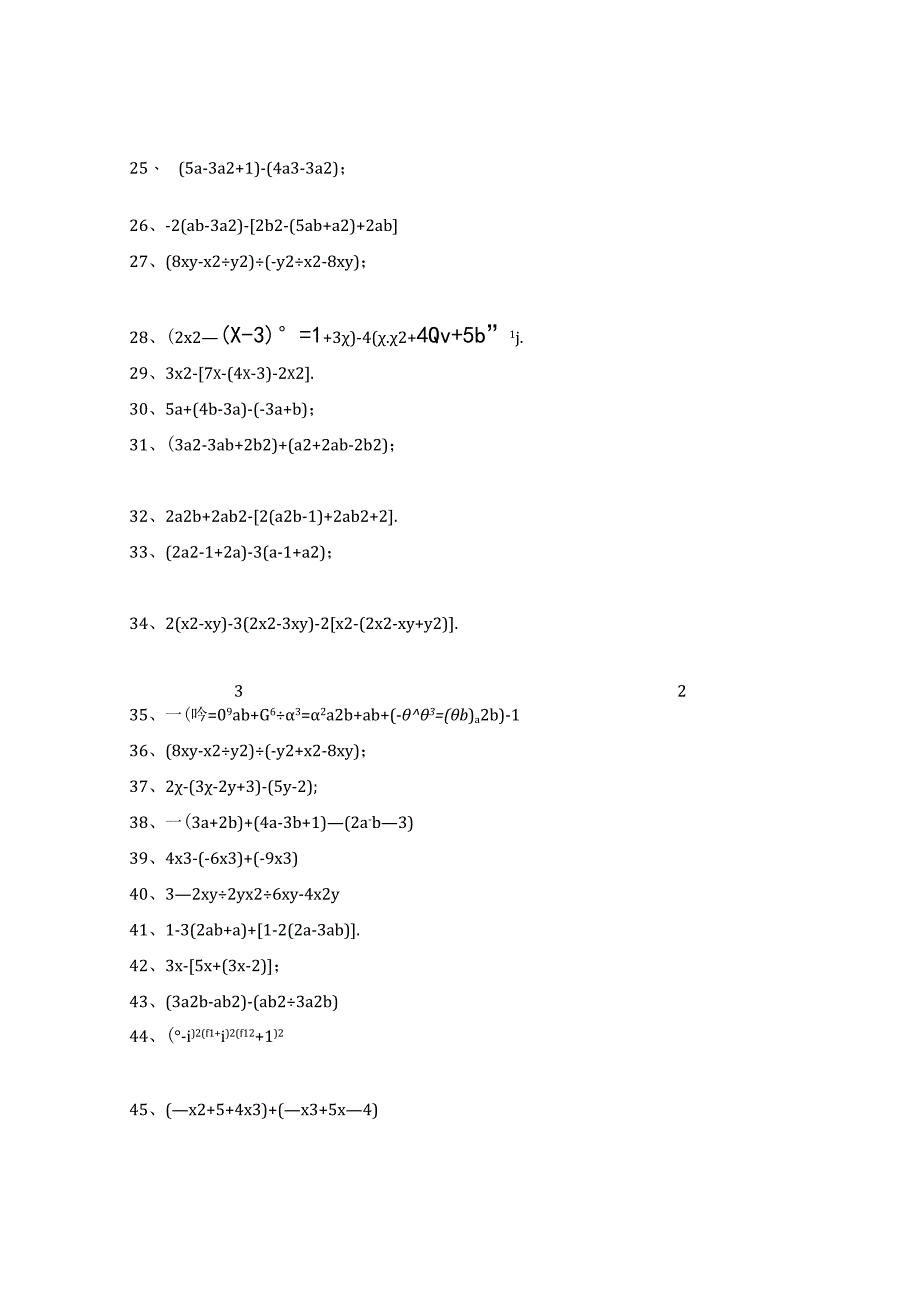 整式的加减练习100题有答案.docx_第2页