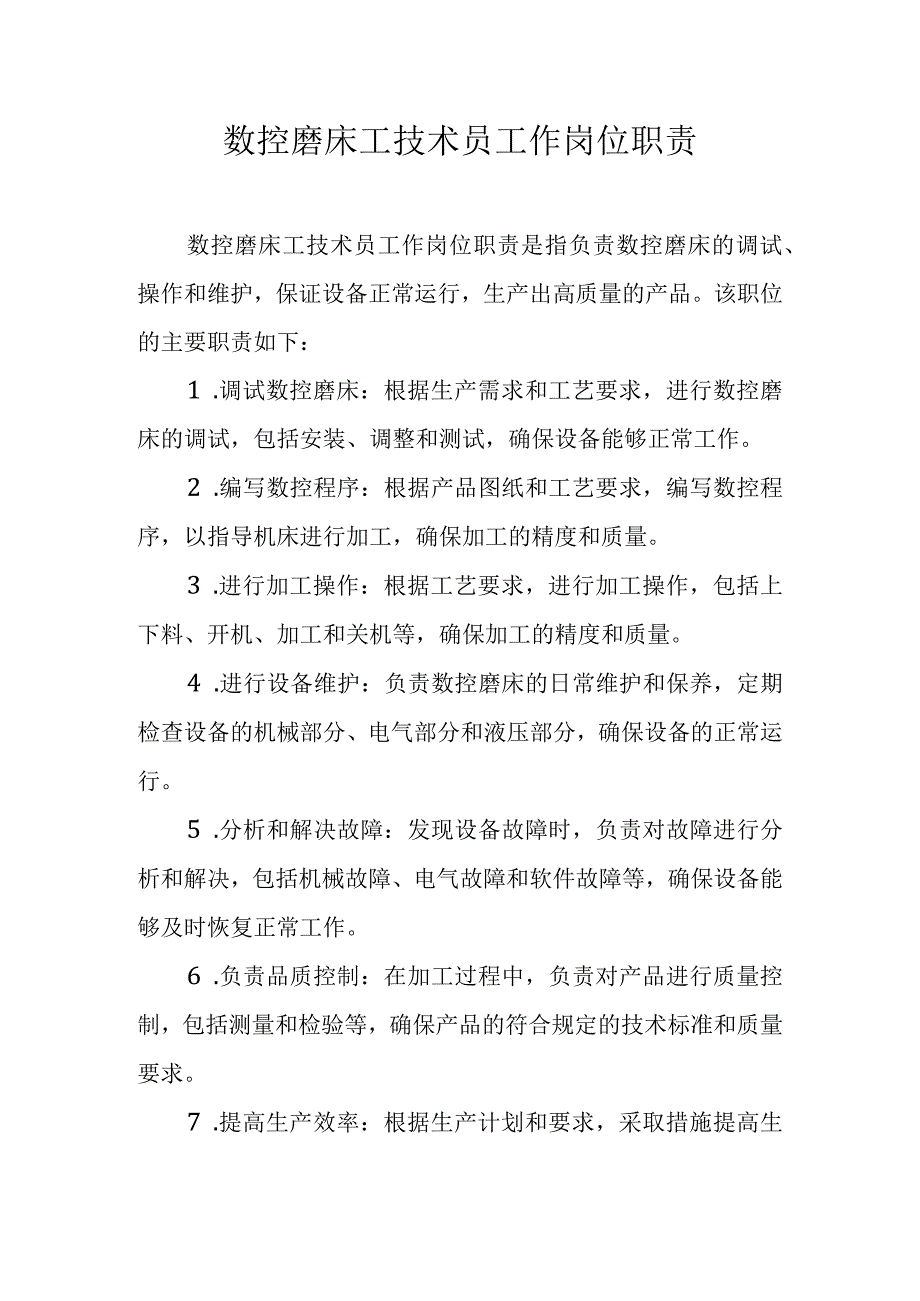 数控磨床工技术员工作岗位职责.docx_第1页