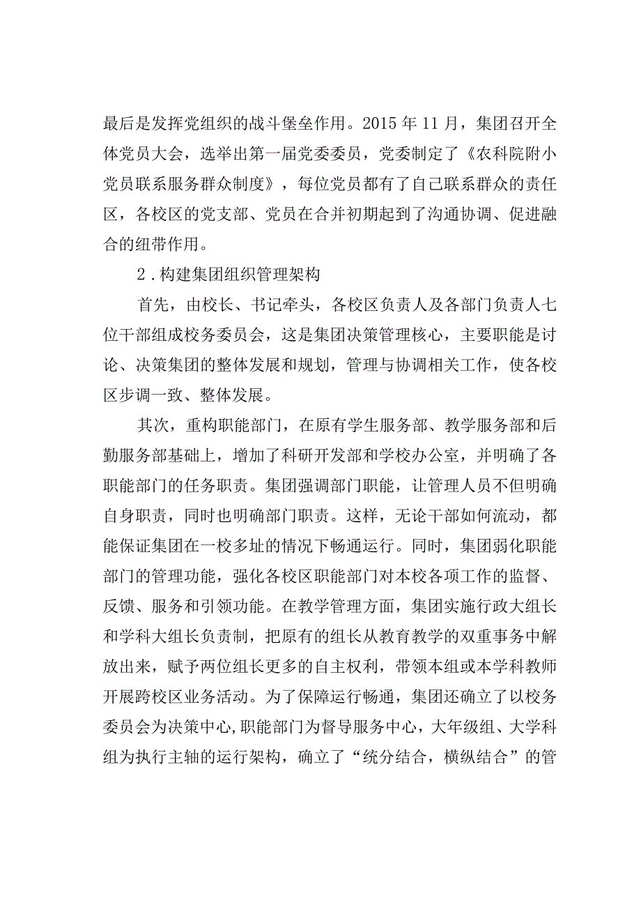 推进区域教育优质均衡发展的实践探索及反思.docx_第3页