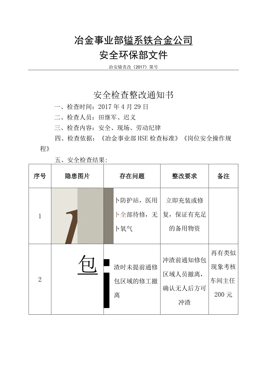 整改通知2017429.docx_第1页