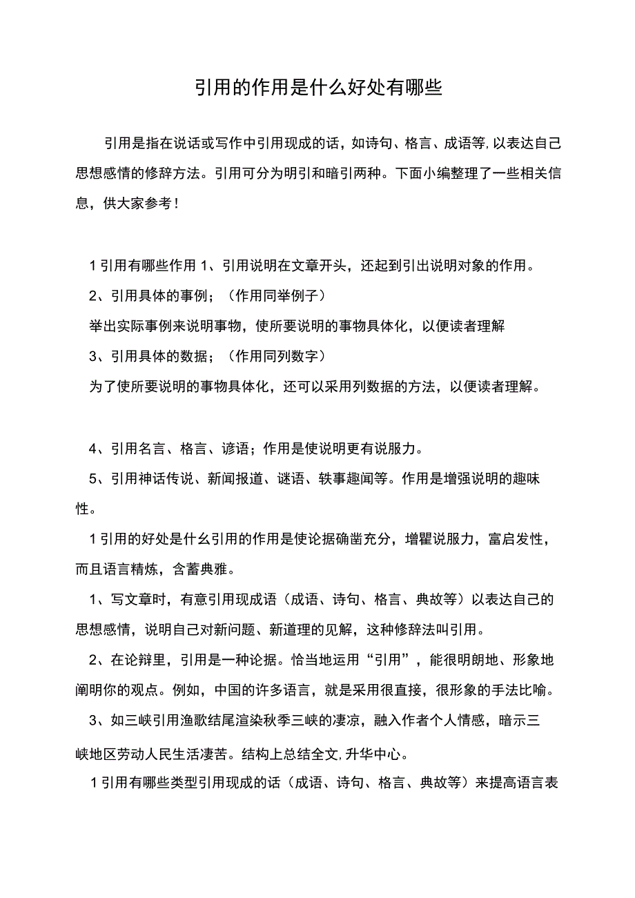 引用的作用是什么 好处有哪些.docx_第1页