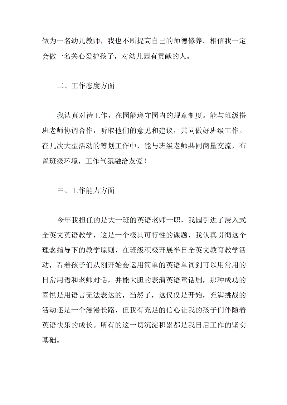 幼儿园教师个人工作总结报告范文.docx_第2页