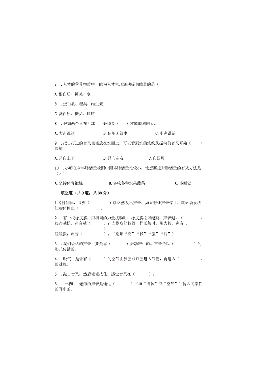 教科版小学四年级上册科学期末测试卷含答案.docx_第1页