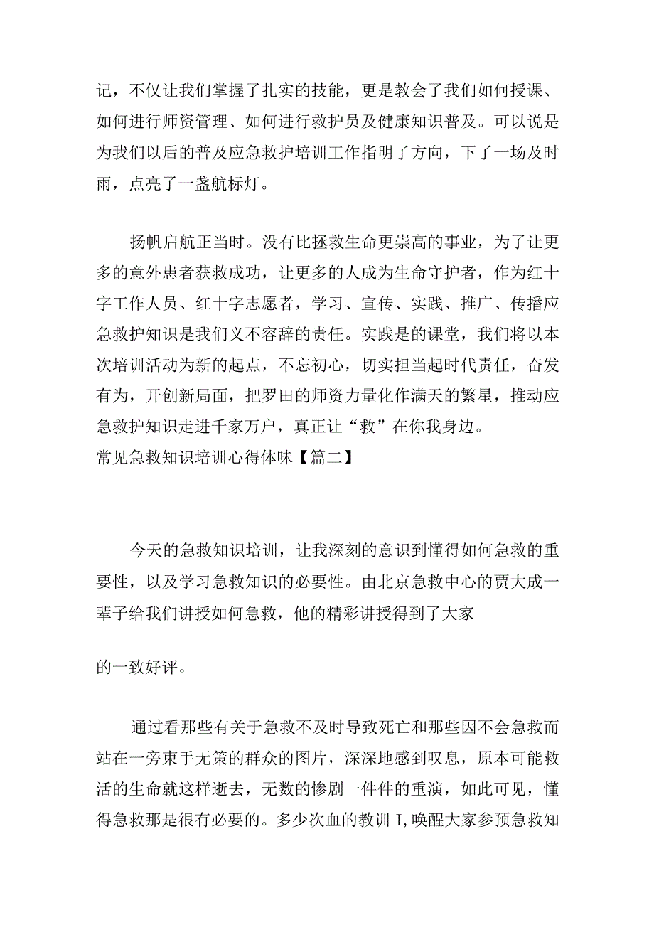 常见急救知识培训心得体会四篇.docx_第3页