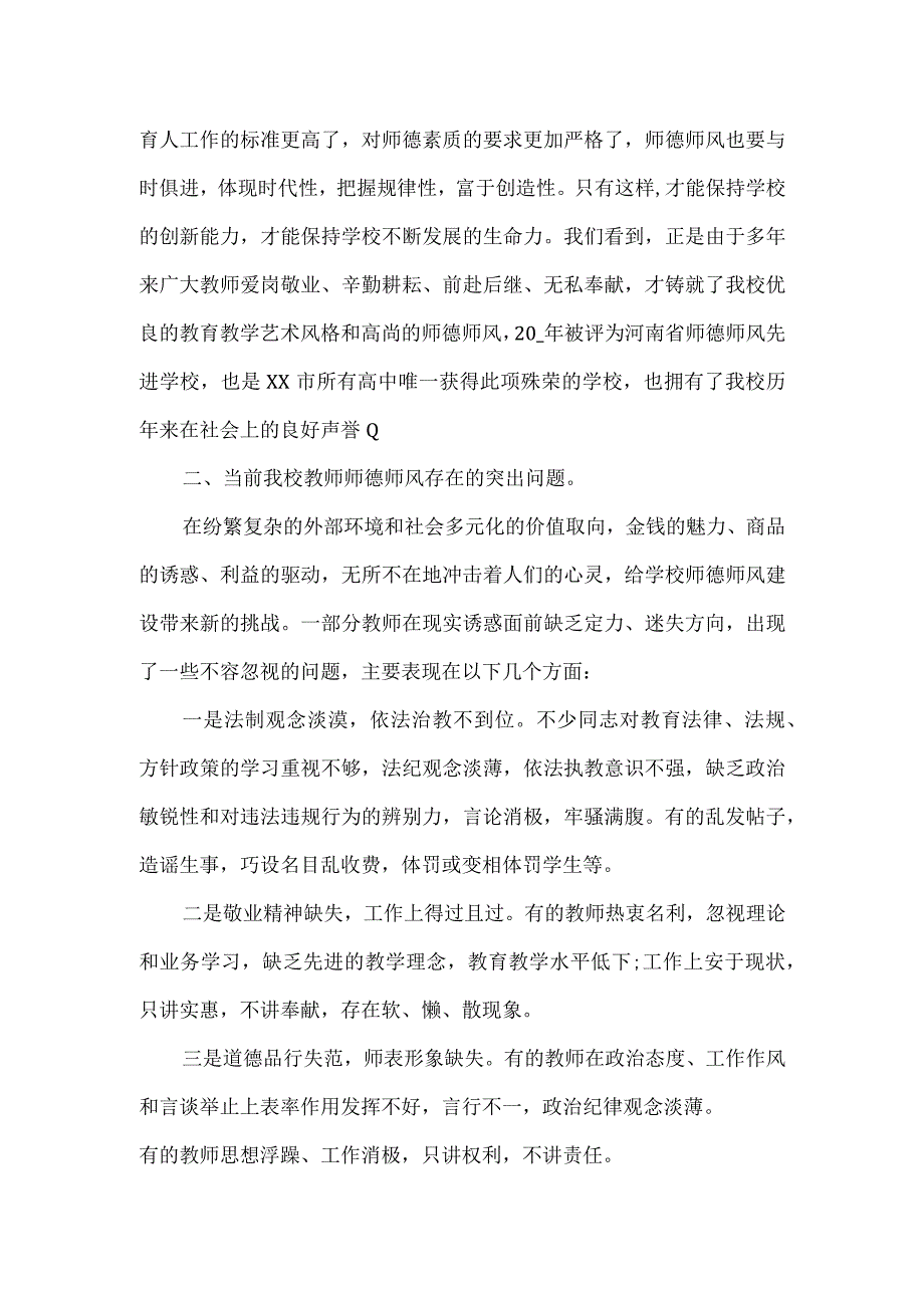 师德师风集中学习教育活动校长讲话.docx_第2页