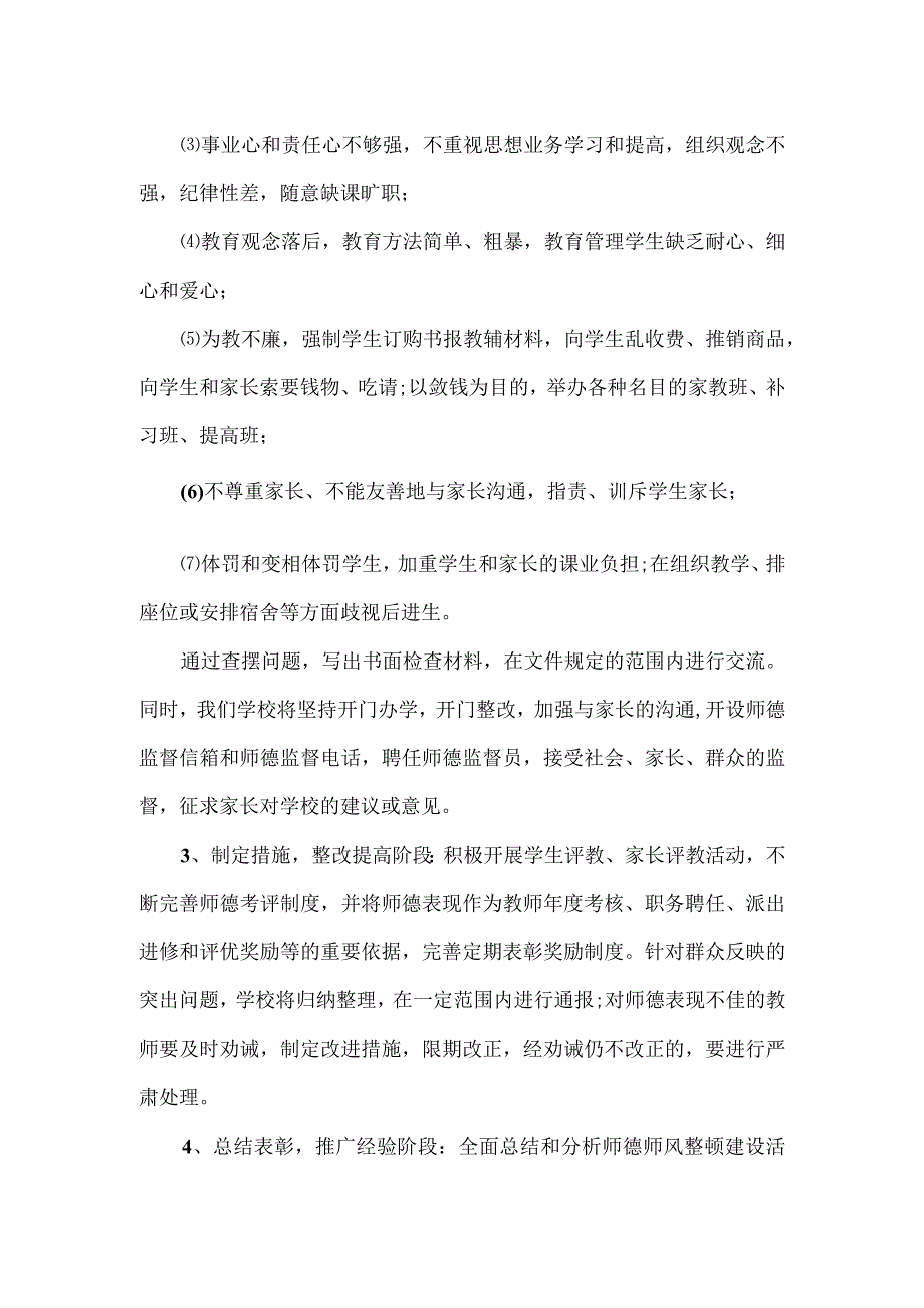 师德师风整顿建设年活动动员大会校长讲话仅供学习.docx_第3页