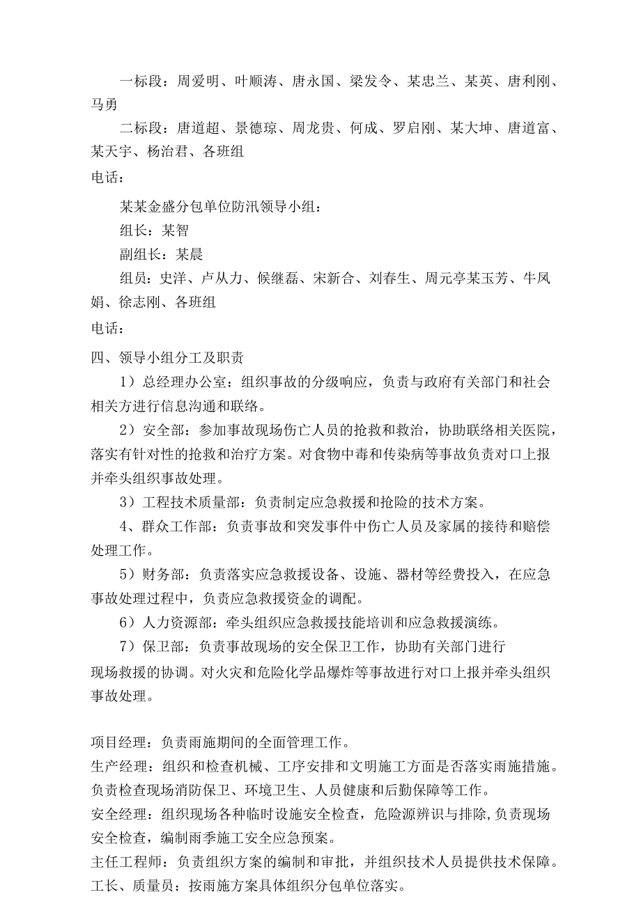 施工现场防汛事故应急救援预案模板.docx_第2页