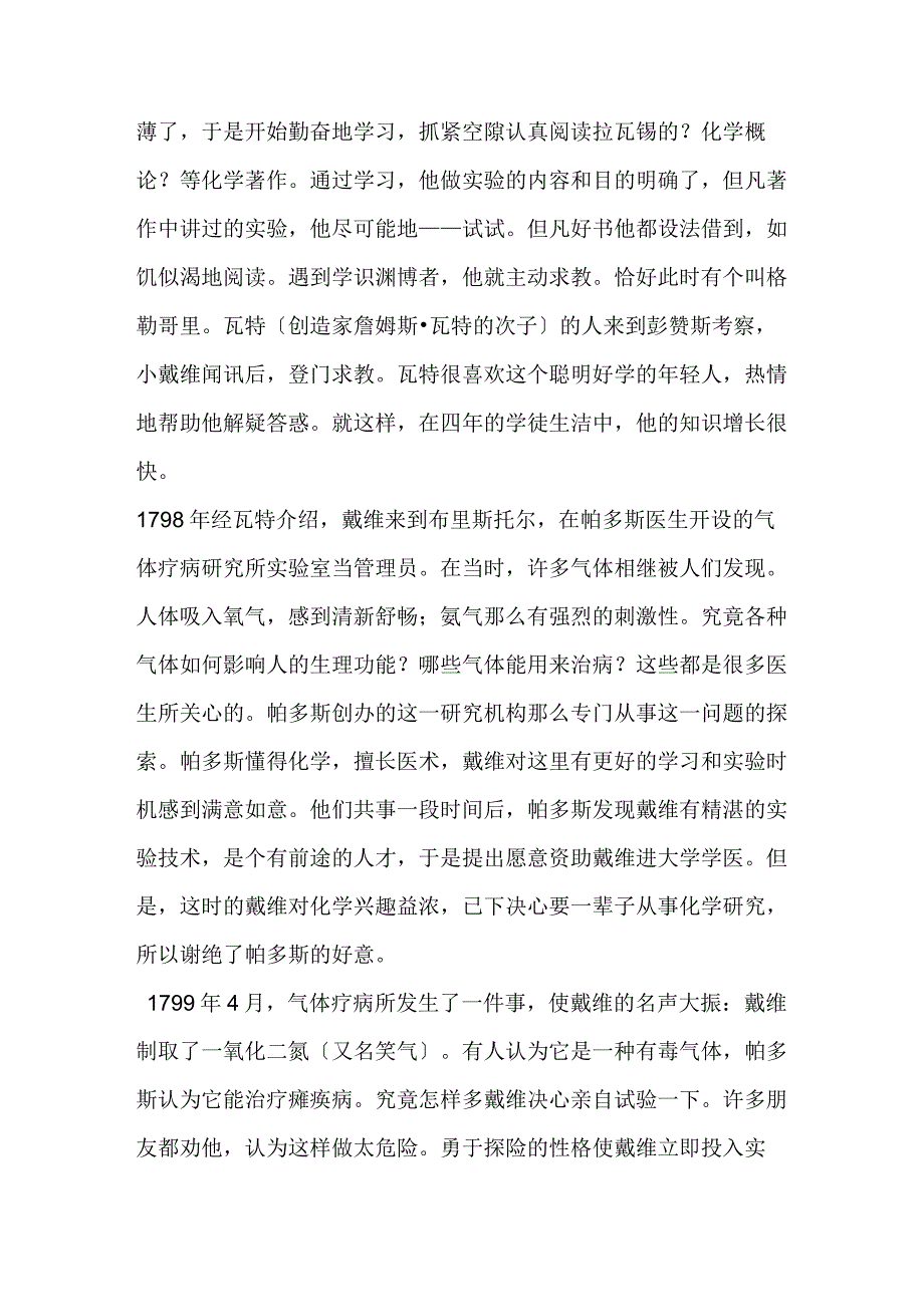 戴维－电解离析出金属钾钠钙镁的人.docx_第2页