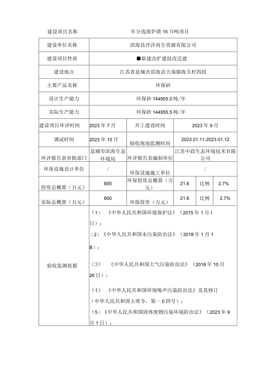 年分选废炉渣15万吨项目竣工环境保护自主验收监测报告表.docx_第3页