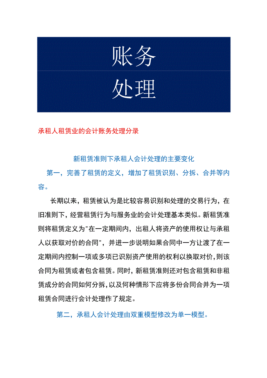 承租人租赁业的会计账务处理.docx_第1页