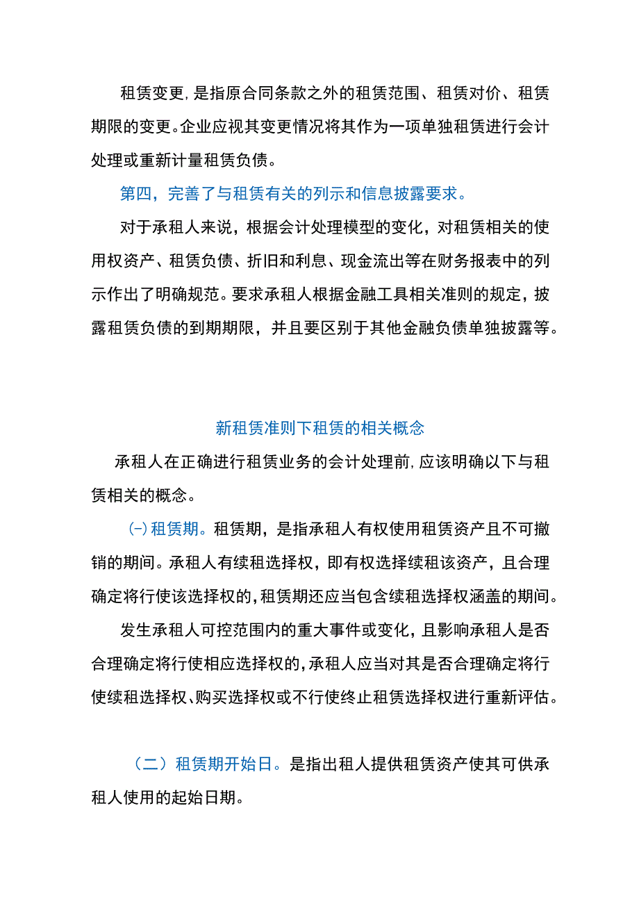 承租人租赁业的会计账务处理.docx_第3页