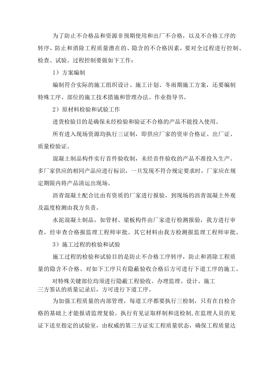 施工质量保证及控制措施14.docx_第3页