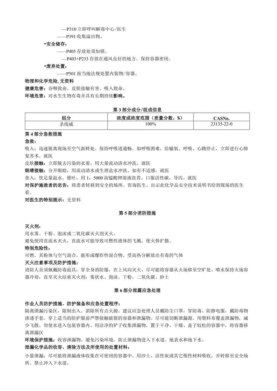 杀线威安全技术说明书MSDS.docx_第2页