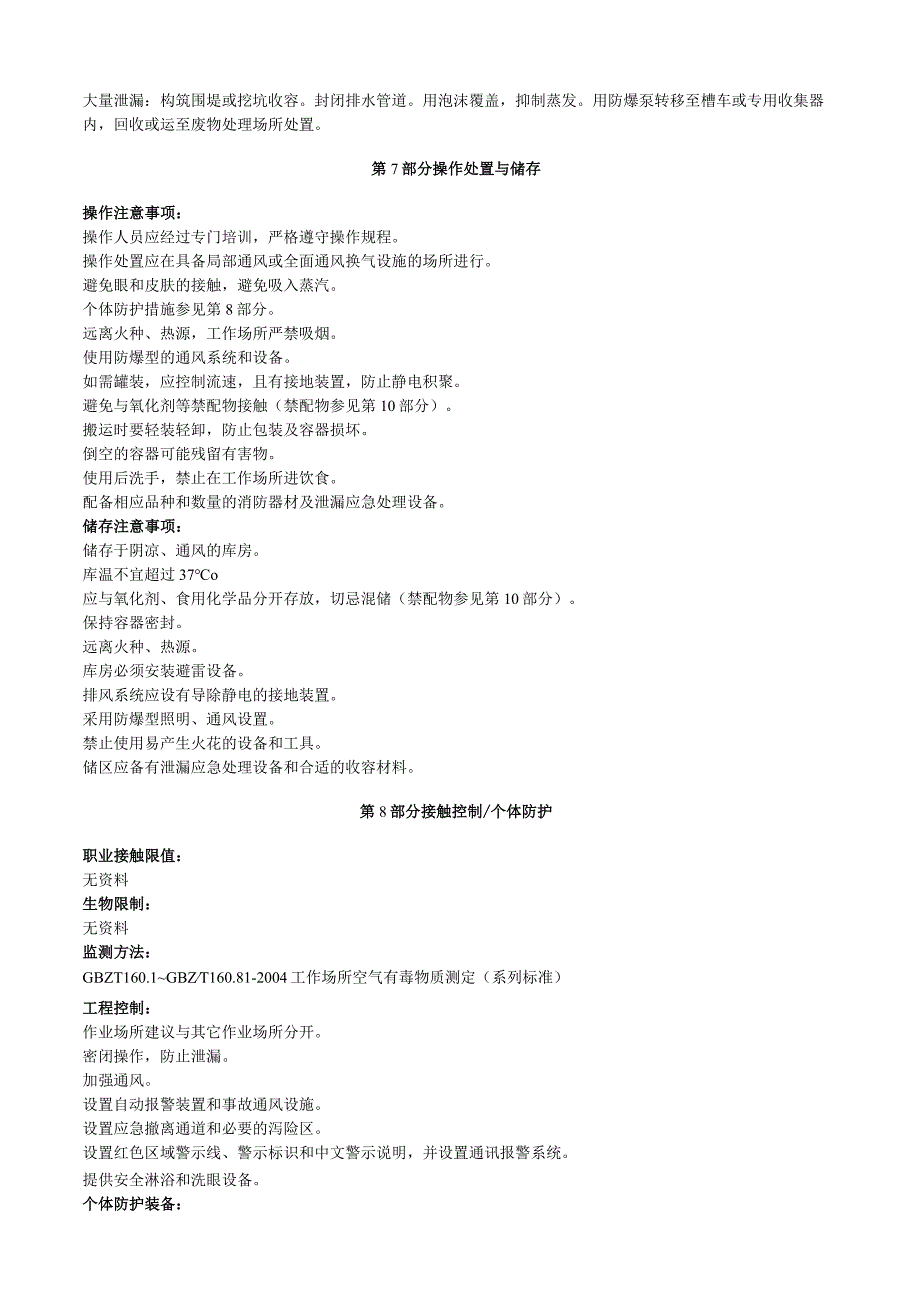 杀线威安全技术说明书MSDS.docx_第3页