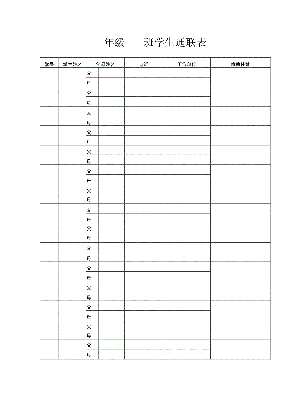 教师常用表格.docx_第2页