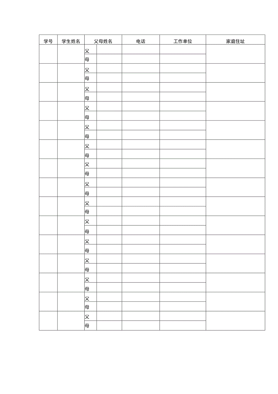 教师常用表格.docx_第3页