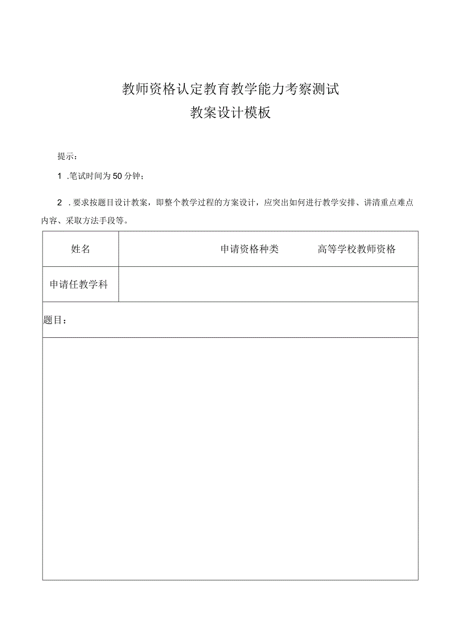 教师资格认定教育教学能力考察测试教案设计模板.docx_第1页