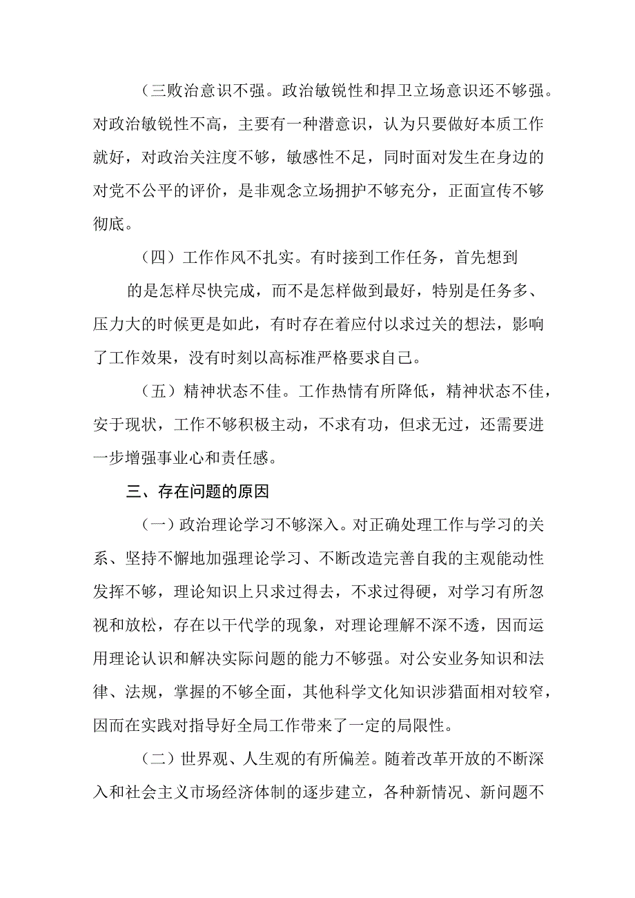 政法系统教育整顿专题活动自查自纠情况报告范文三篇.docx_第2页