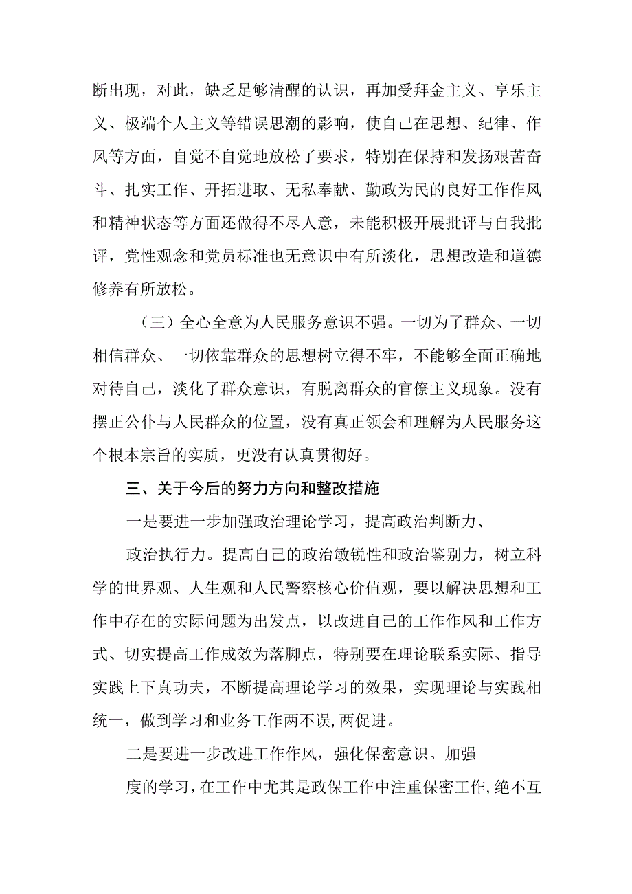 政法系统教育整顿专题活动自查自纠情况报告范文三篇.docx_第3页