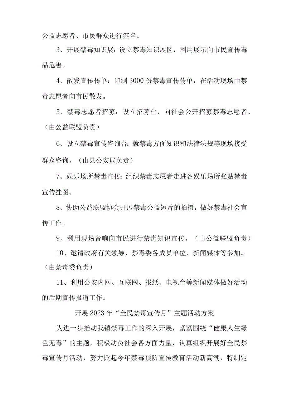 市区公安缉毒大队开展2023年全民禁毒宣传月主题活动方案 合计7份.docx_第2页