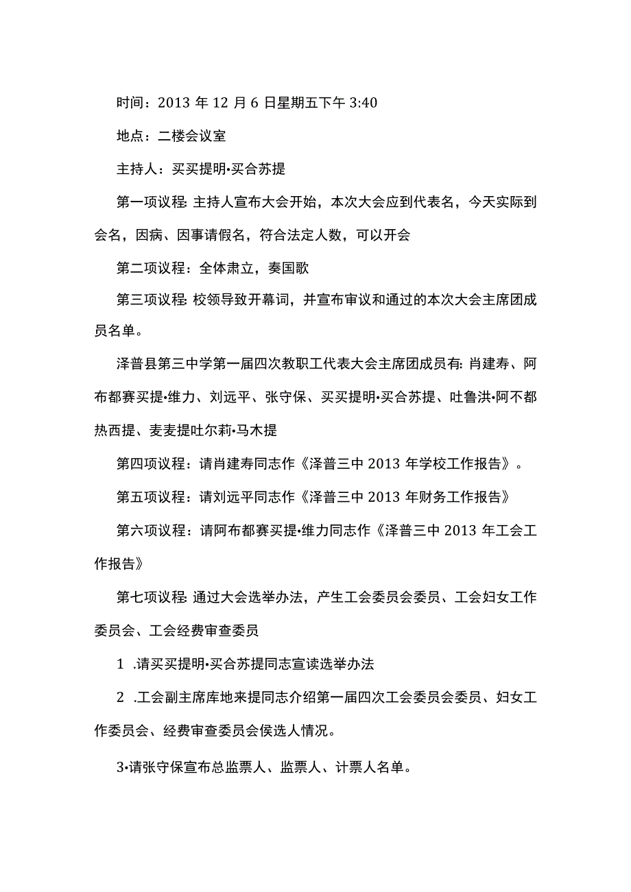 教代会大会议程.docx_第3页