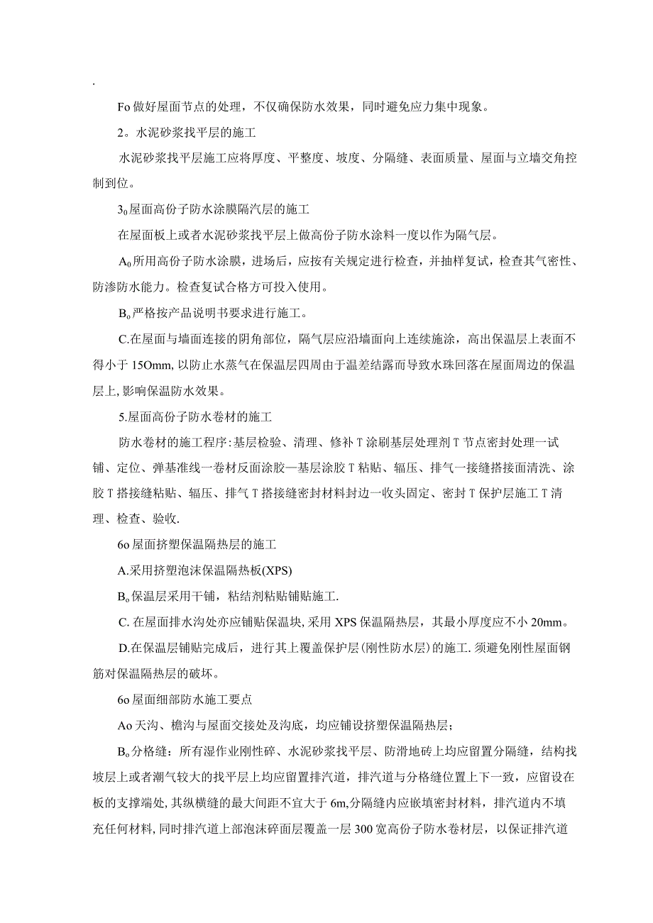 房屋装修改造工程施工方案及主要施工方法.docx_第2页