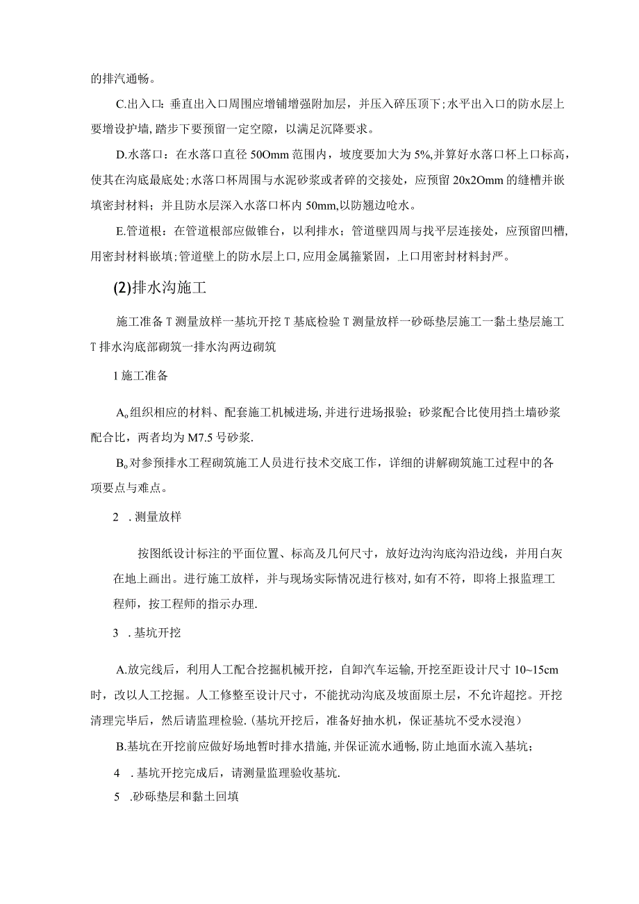 房屋装修改造工程施工方案及主要施工方法.docx_第3页