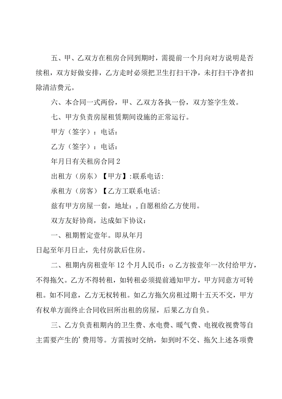 有关租房合同.docx_第2页