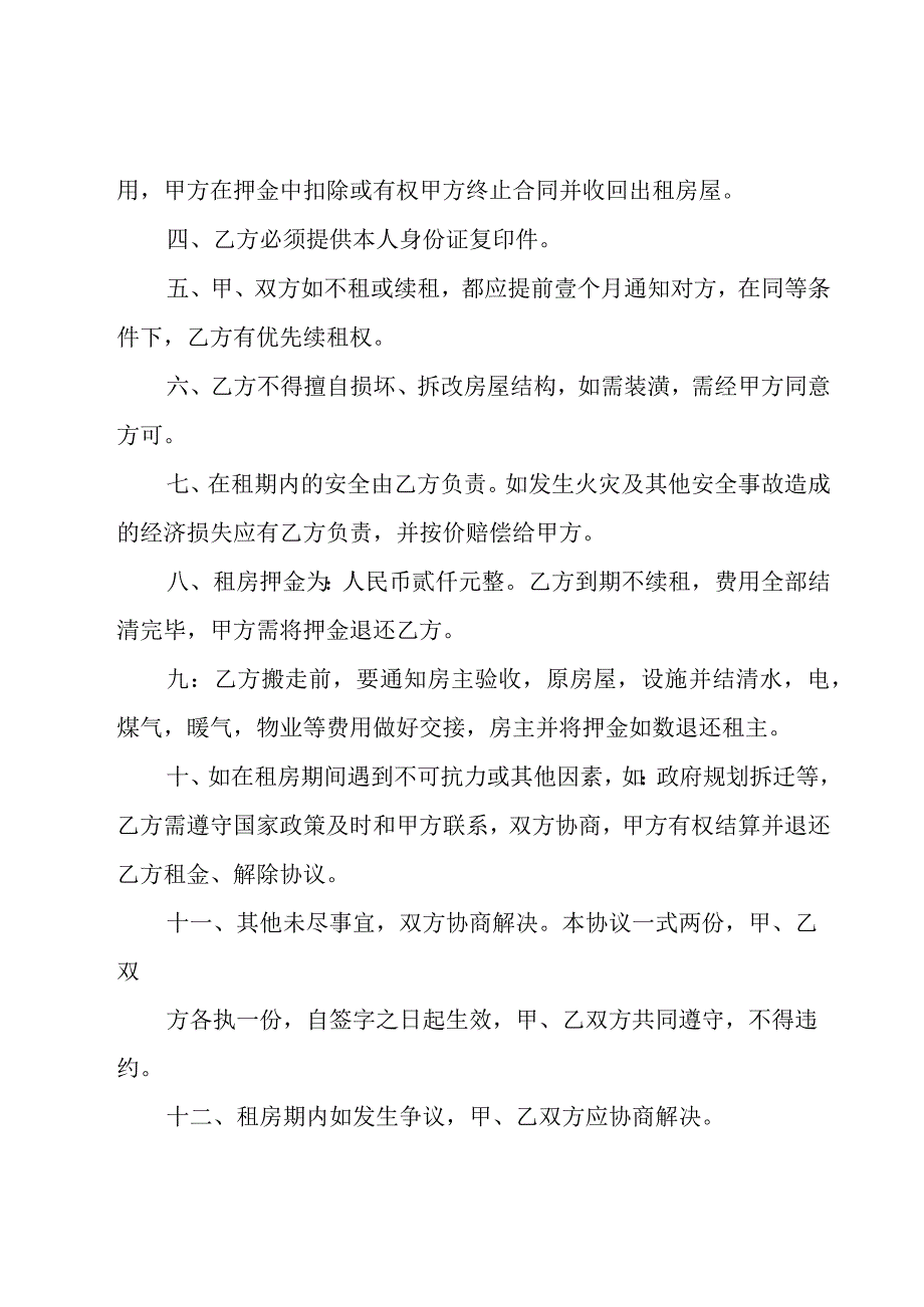 有关租房合同.docx_第3页