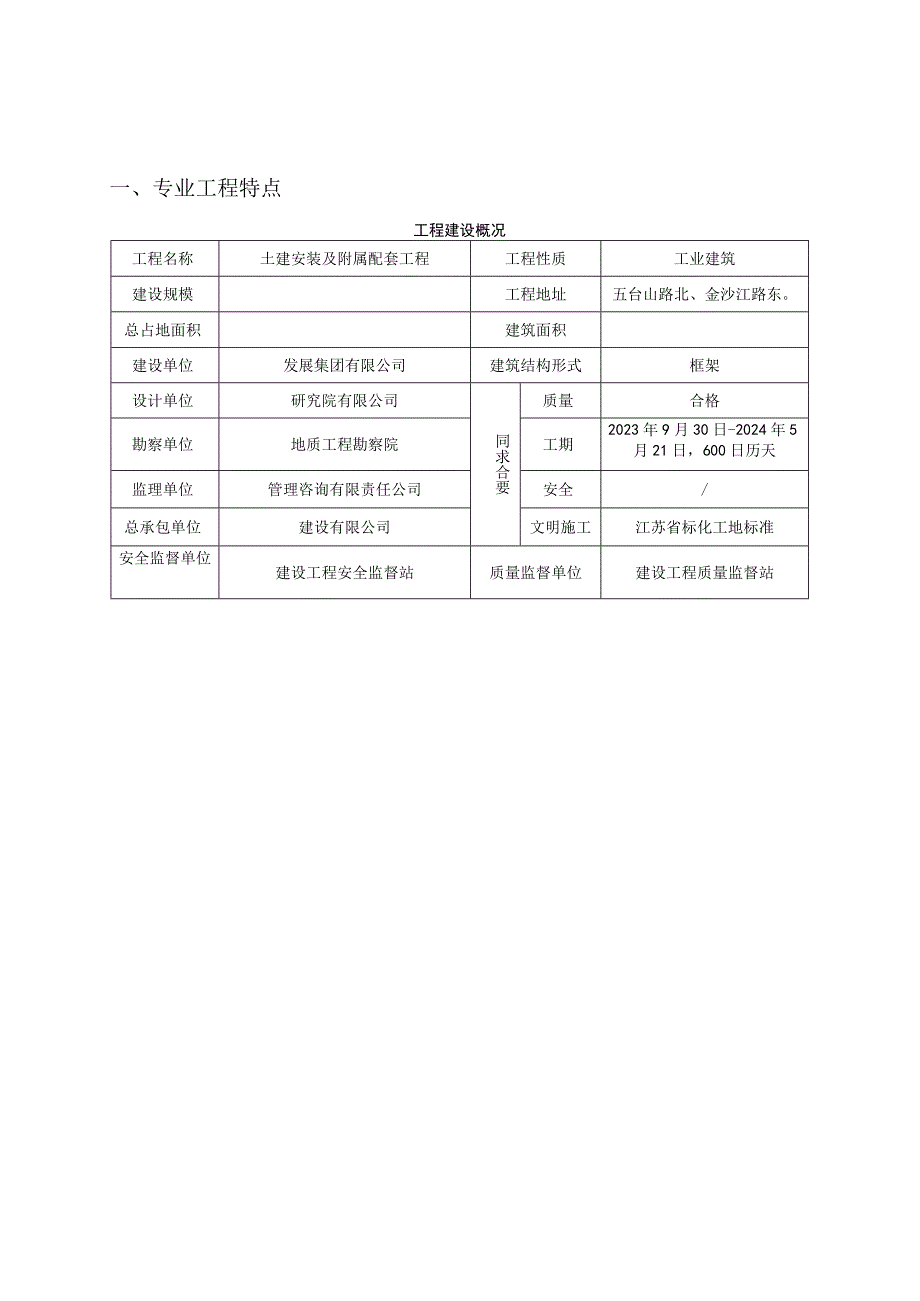 操作平台监理实施细则.docx_第2页