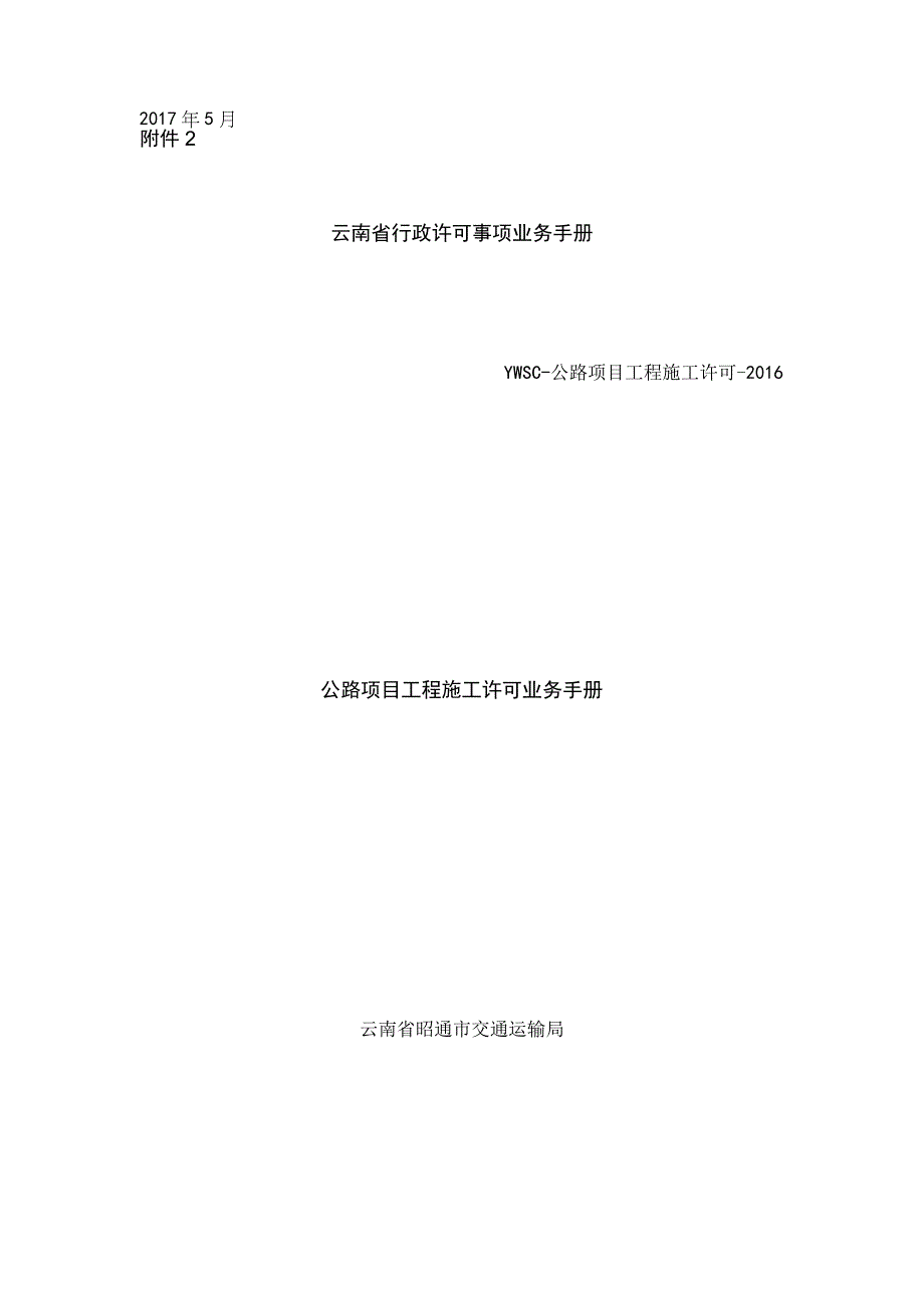 施工许可收操作手册.docx_第1页