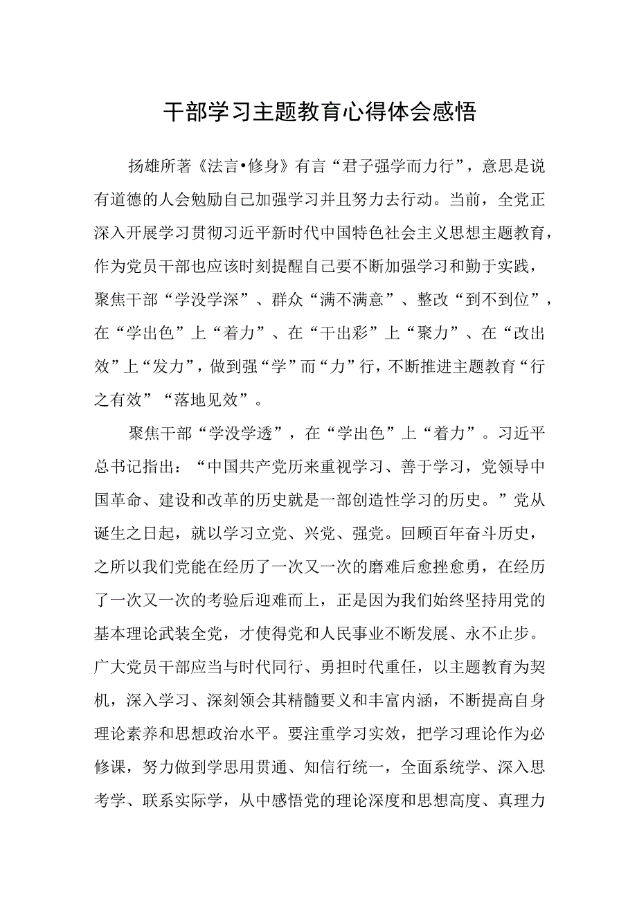 干部学习主题教育心得体会感悟.docx_第1页