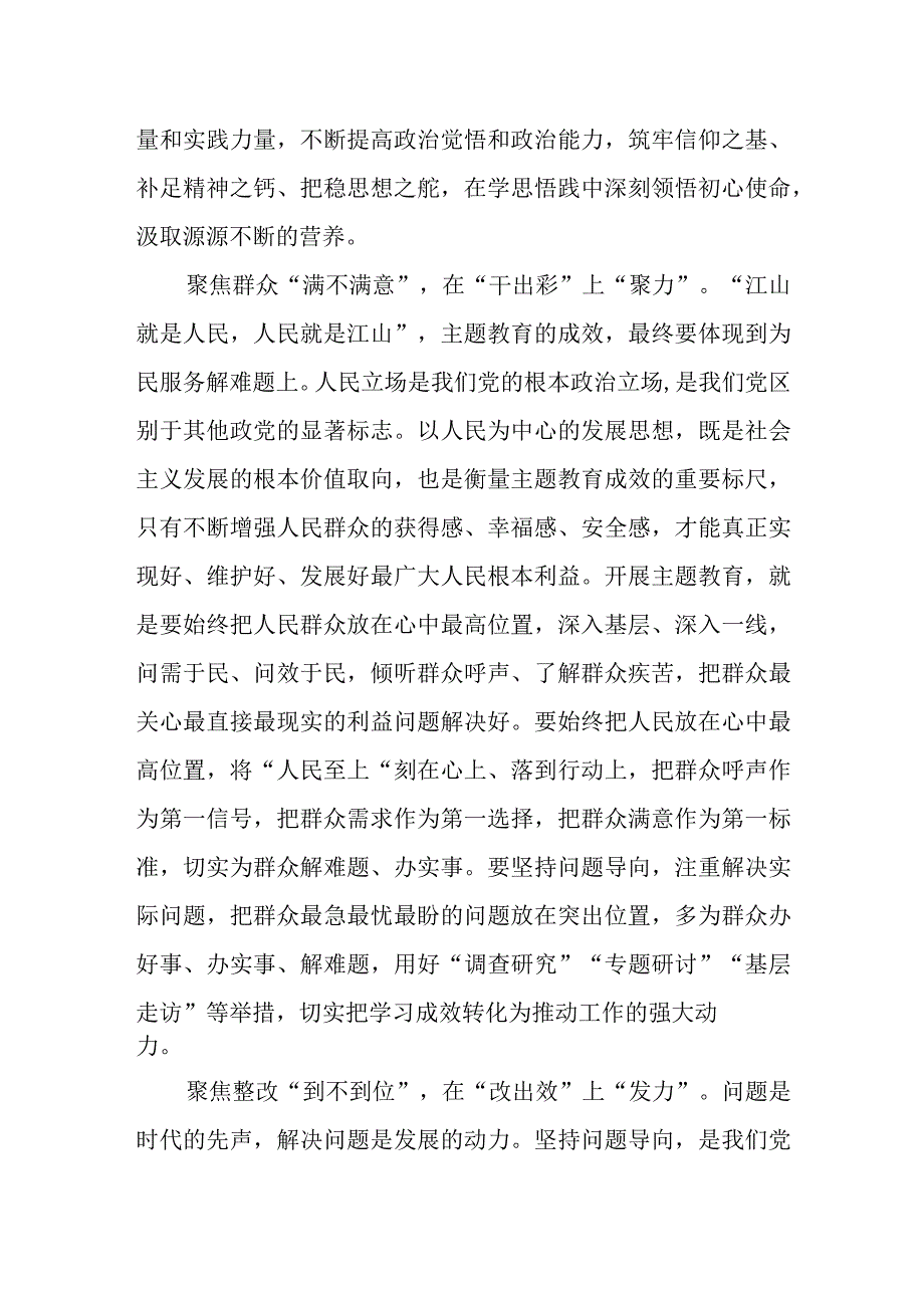 干部学习主题教育心得体会感悟.docx_第2页