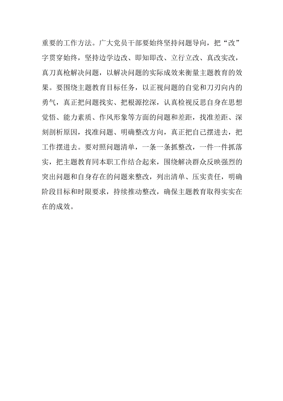 干部学习主题教育心得体会感悟.docx_第3页