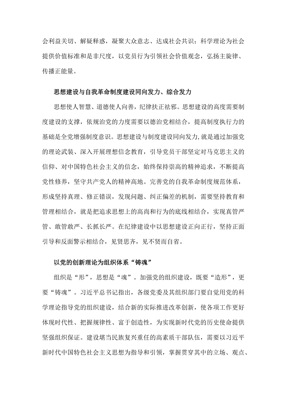 新时代党的思想建设心得体会.docx_第2页