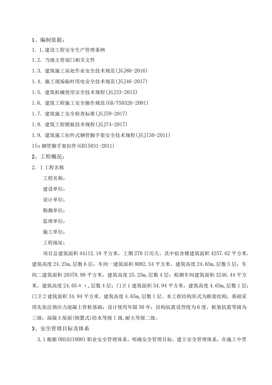 施工资料安全防护专项施工方案.docx_第3页