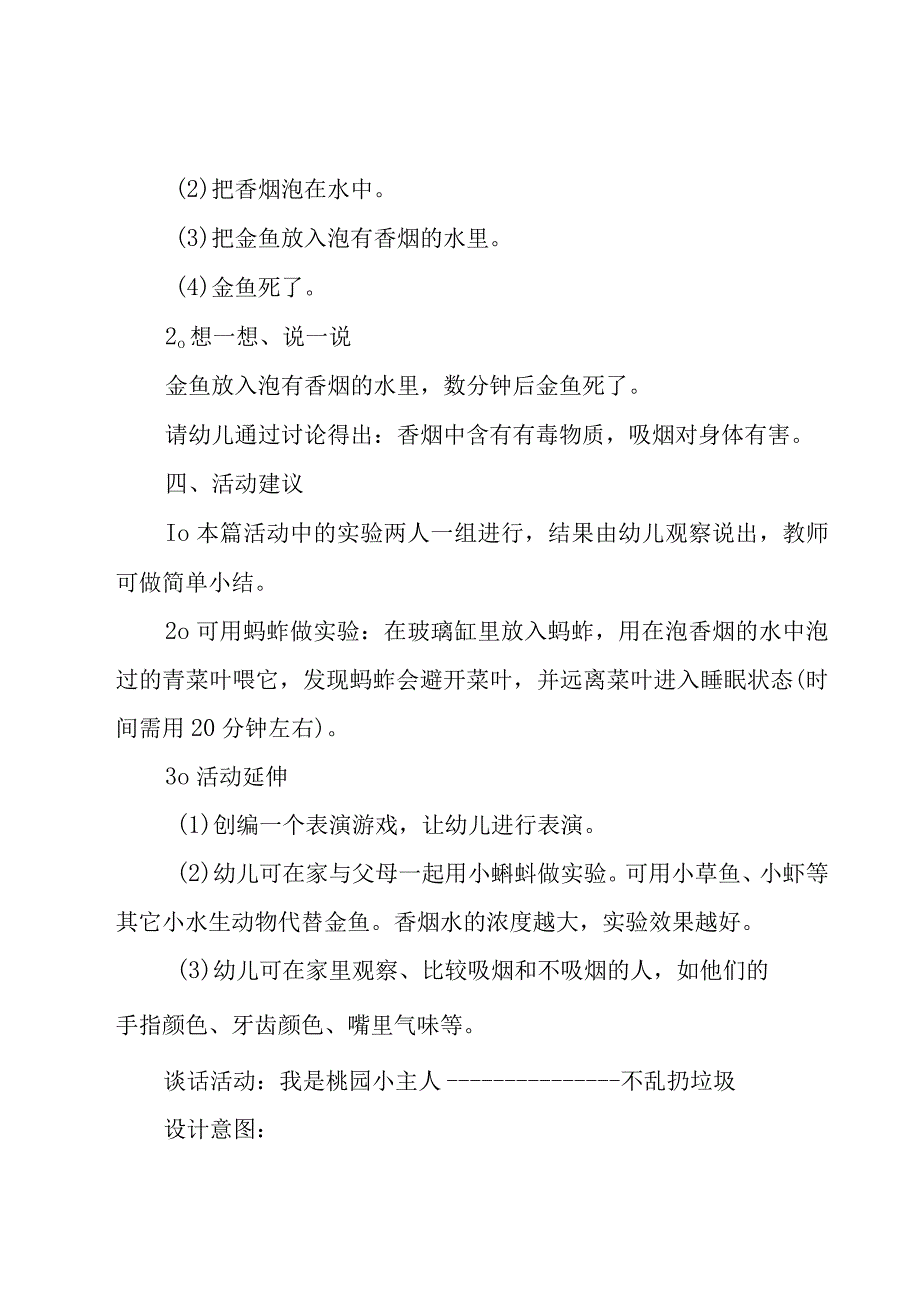 幼儿园环保主题教案15篇.docx_第3页