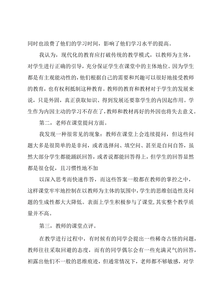 有关教育的调查报告.docx_第2页