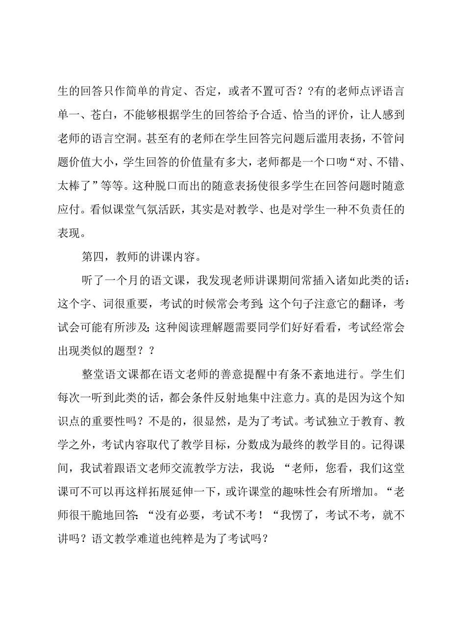 有关教育的调查报告.docx_第3页