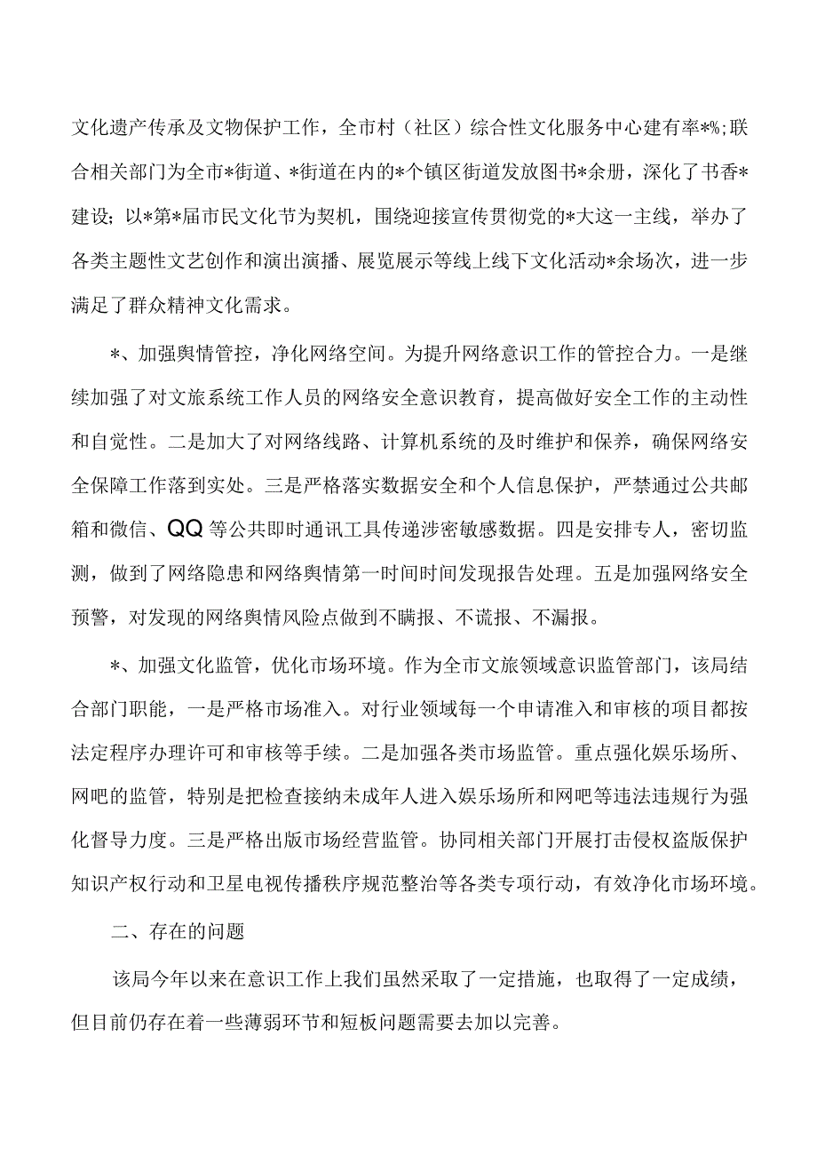 文旅行业领域意识工作总结.docx_第2页