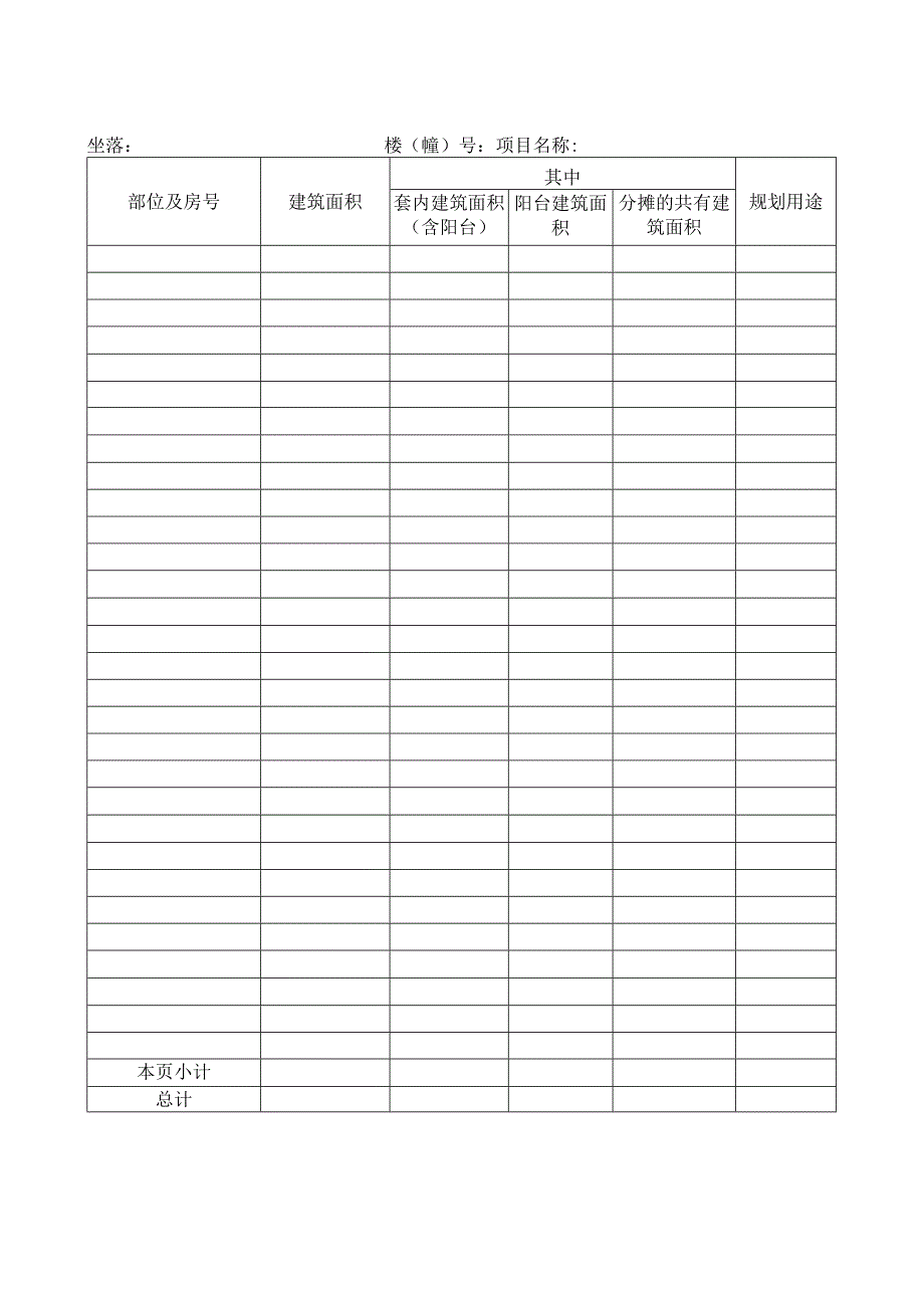 房屋登记用表汇总.docx_第3页