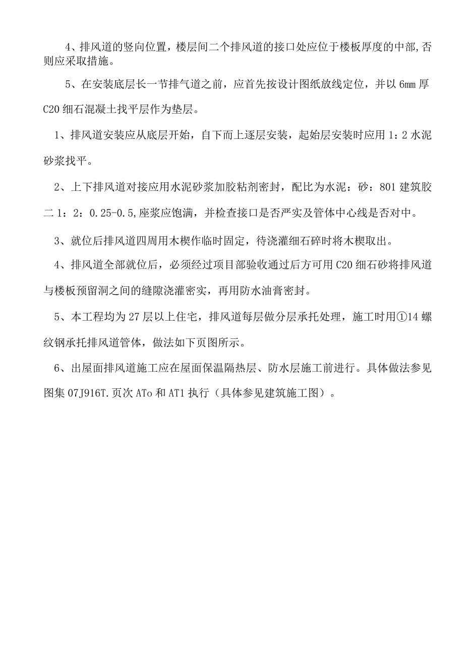 排风道安装方案模板.docx_第3页