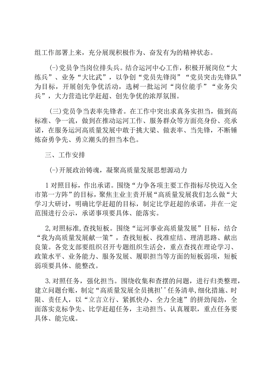 开展比学赶超当先锋建立新功争先进活动推动党建高质量发展工作方案ding.docx_第2页