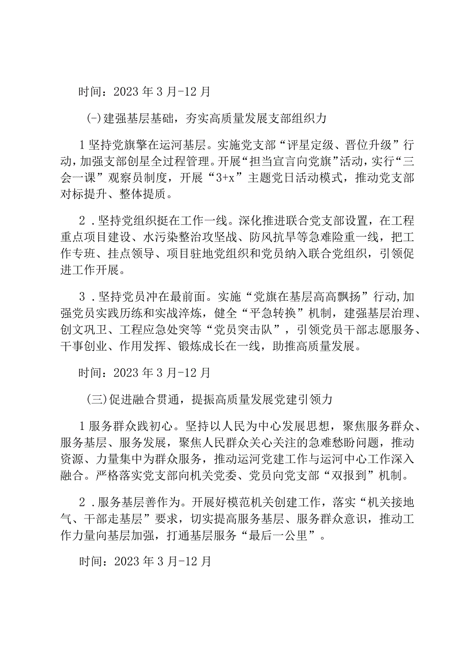 开展比学赶超当先锋建立新功争先进活动推动党建高质量发展工作方案ding.docx_第3页