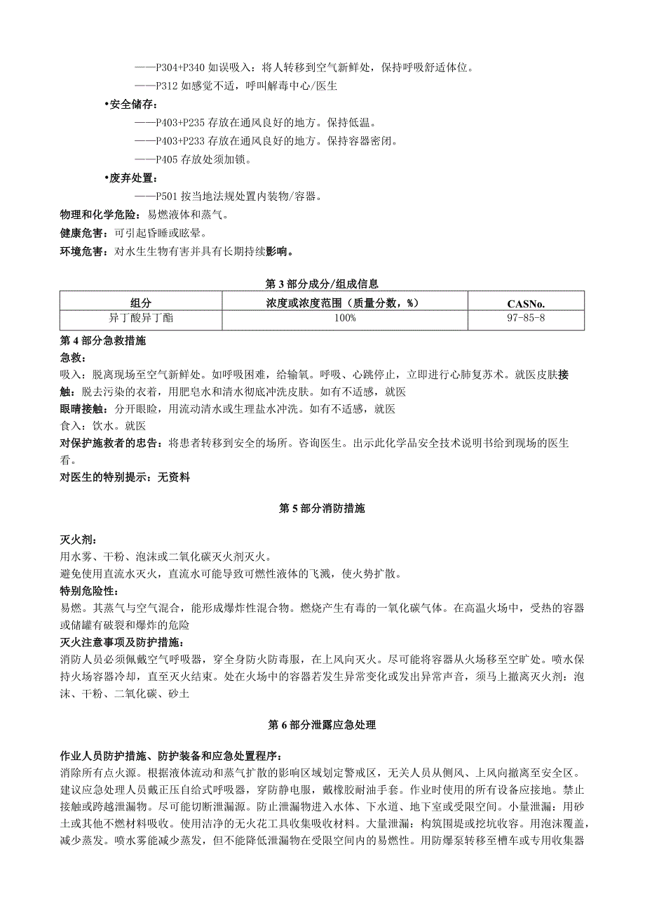 异丁酸异丁酯安全技术说明书MSDS.docx_第2页